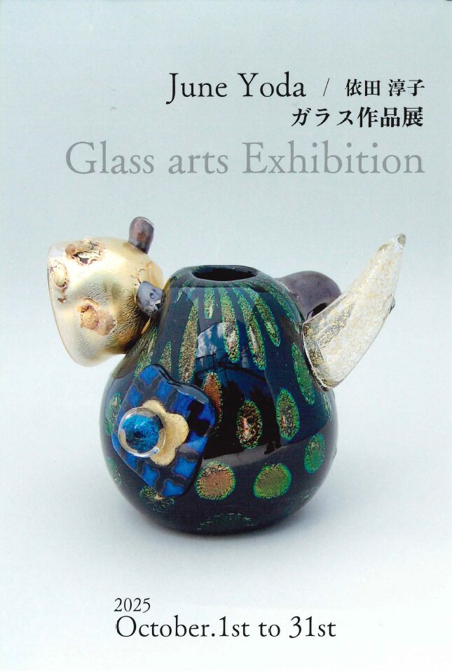 卒業生 依田 淳子さんによる展示会「June Yoda / Glass arts Exhibition  依田淳子 ガラス作品展」のご案内 イメージ