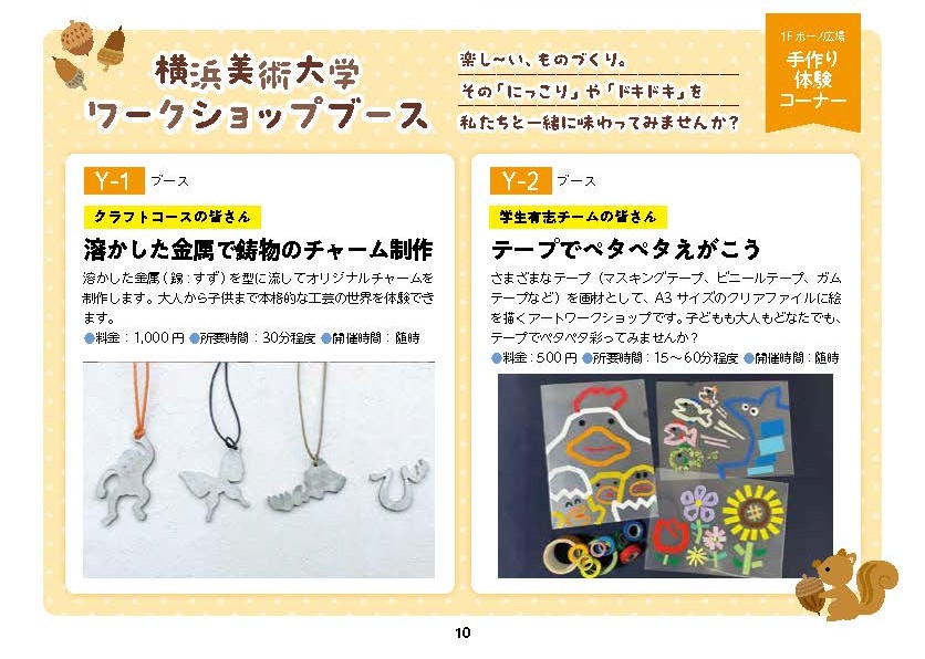 相模大野アートクラフト『秋の市2025』にワークショップブースを出展します イメージ