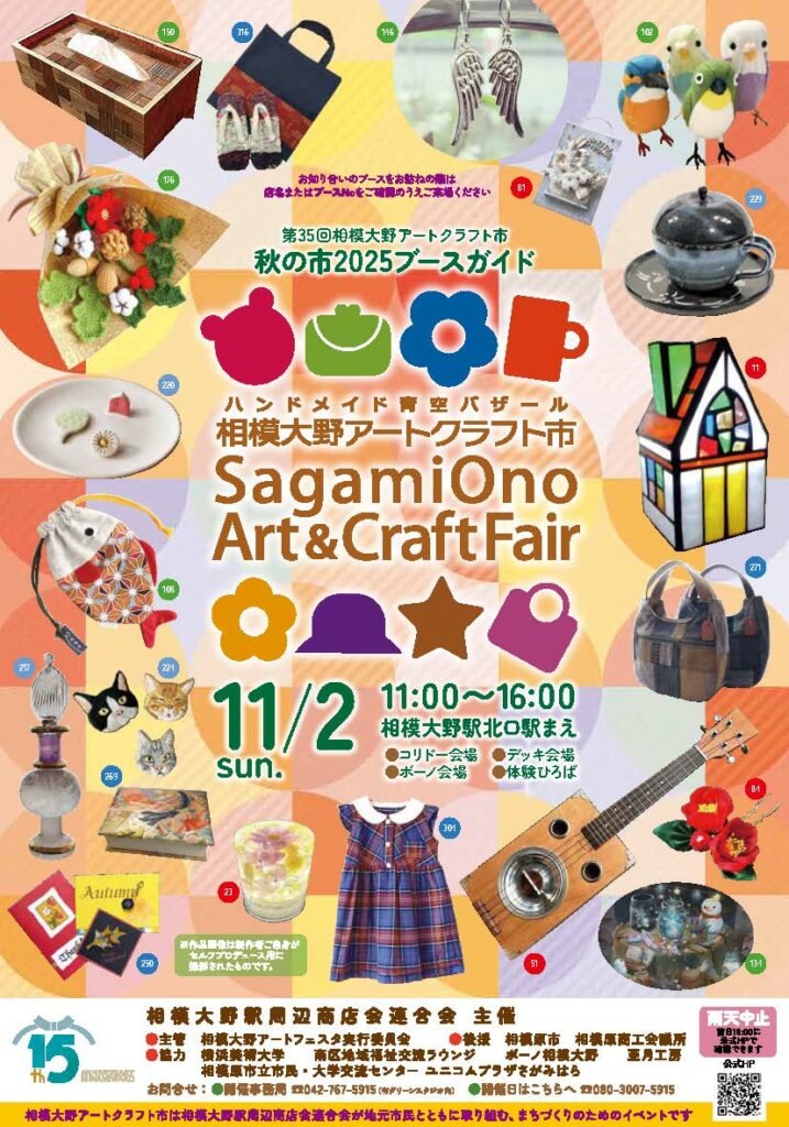 相模大野アートクラフト『秋の市2025』にワークショップブースを出展します イメージ