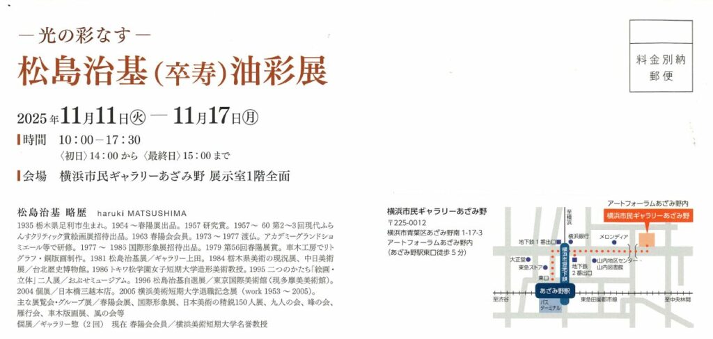 松島 治基 元講師 による個展「―光の彩なすー松島 治基(卒寿)油彩展」のご案内 イメージ