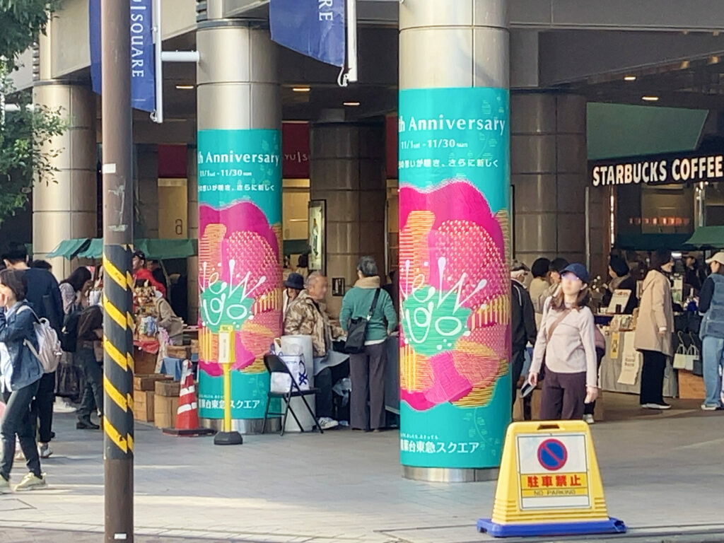 本学学生が「青葉台東急スクエア」25th Anniversaryキャンペーンのキービジュアルを制作 イメージ