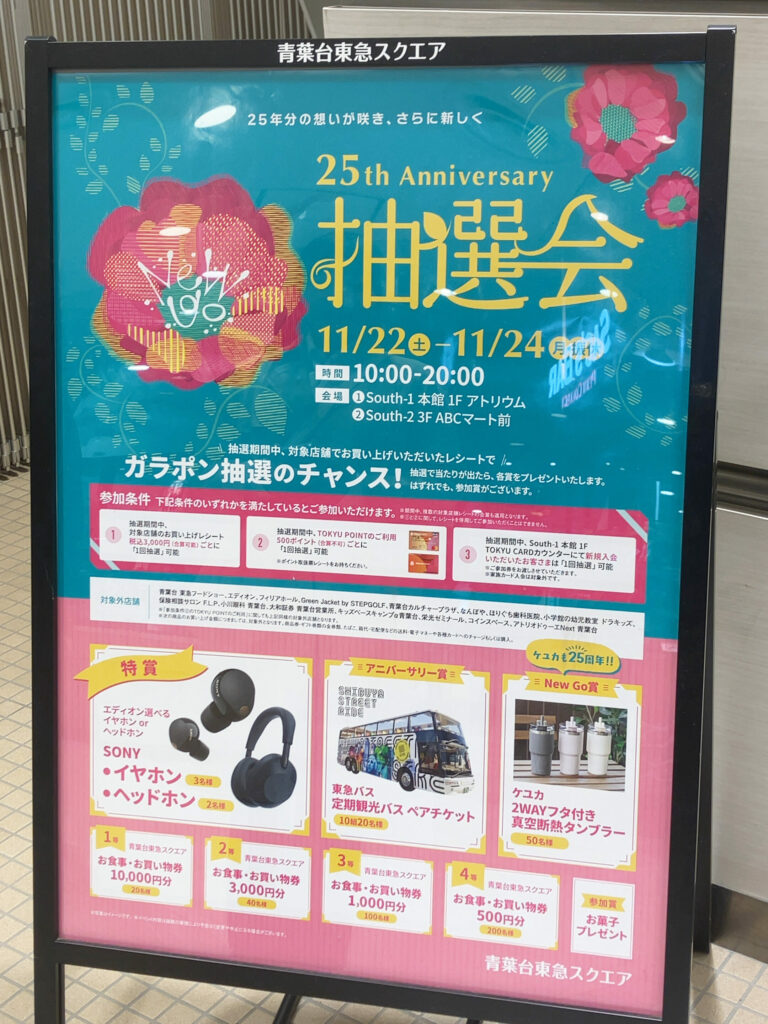 本学学生が「青葉台東急スクエア」25th Anniversaryキャンペーンのキービジュアルを制作 イメージ