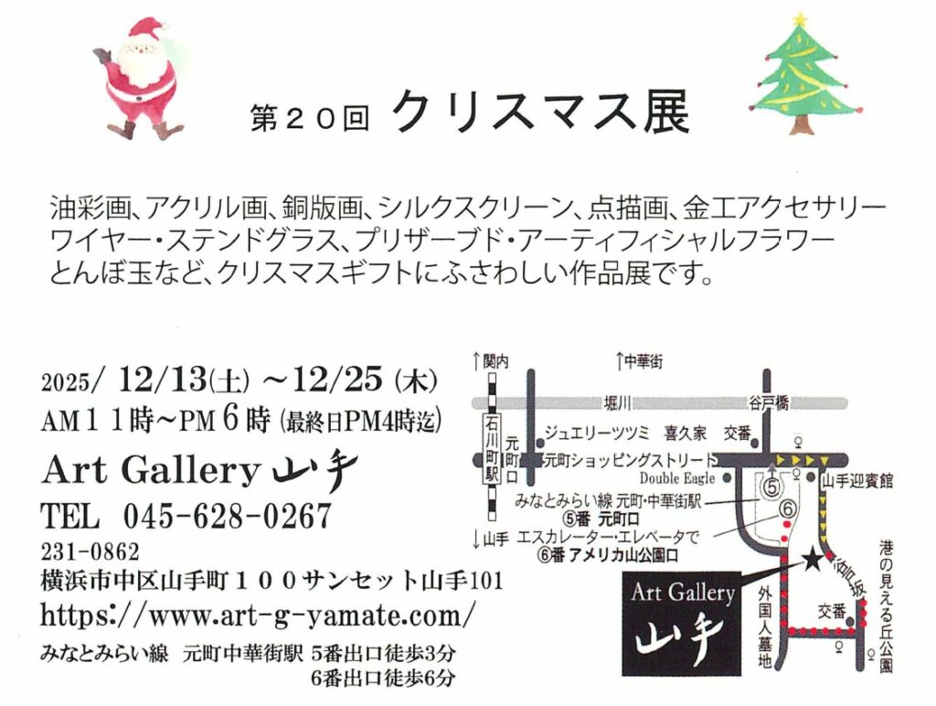 卒業生 鈴木 麻美さん参加のグループ展「第20回 クリスマス展」のご案内 イメージ