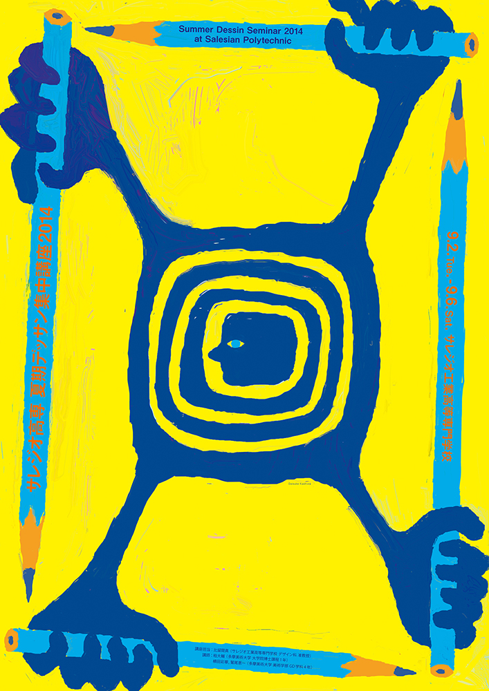 柏 大輔 講師の作品が南米ボリビアにて開催の展覧会「Diseños Gráficos de Japón(日本のグラフィックデザイン)」に展示 イメージ