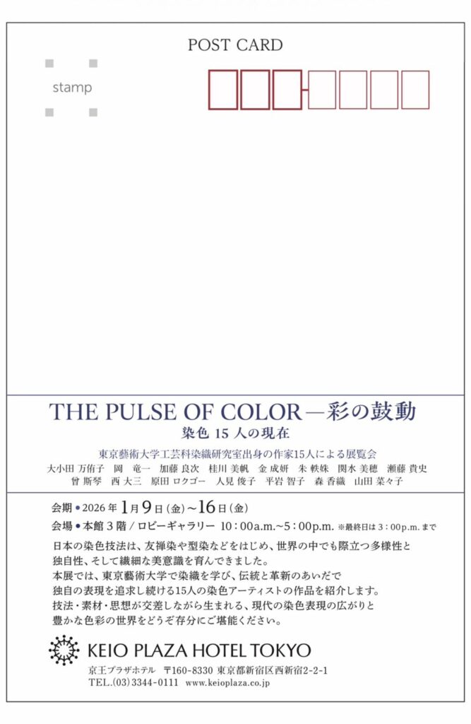 加藤 良次 学長、朱 軼姝 講師が参加の展覧会「THE PULSE OF COLOR – 彩の鼓動展 染色15人の現在」のご案内 イメージ