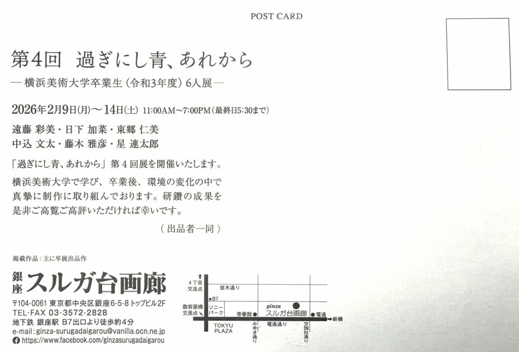 絵画専攻 卒業生 によるグループ展「第4回 過ぎにし青、あれから ー横浜美術大学卒業生(令和3年度)6人展ー」のご案内 イメージ