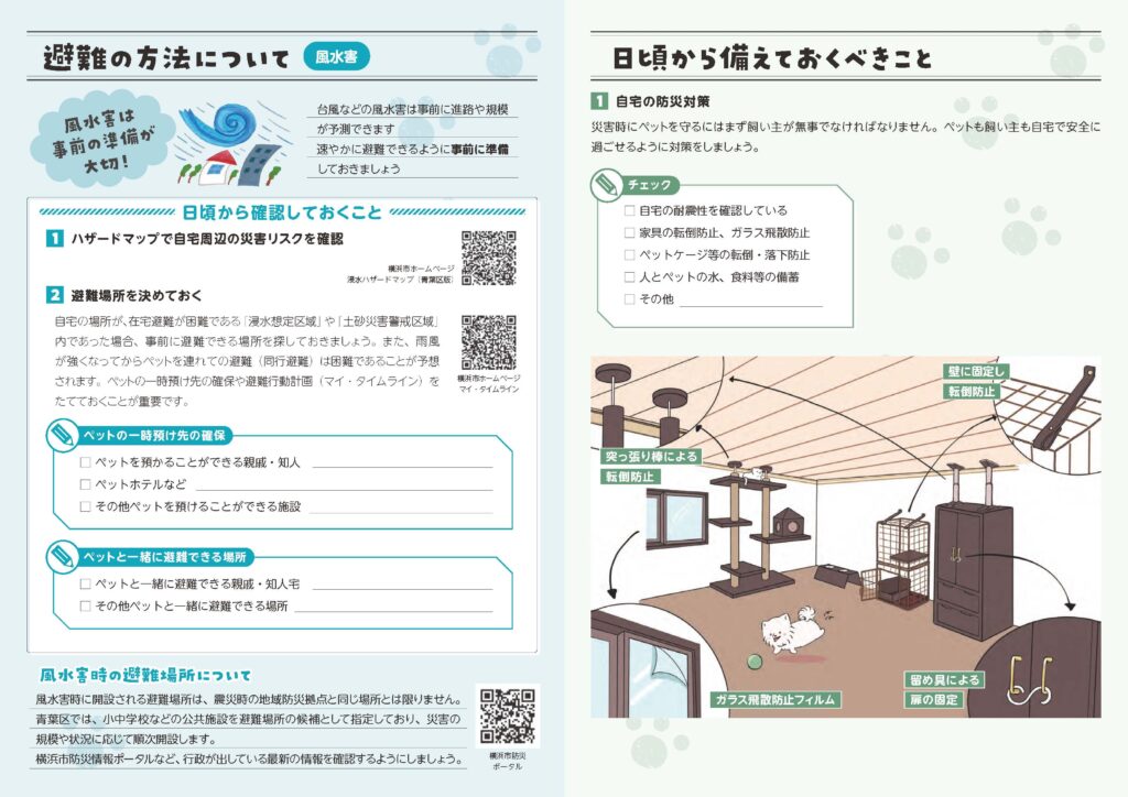 本学学生が「ペットと飼い主のための防災対策ノート」挿絵を担当しました イメージ