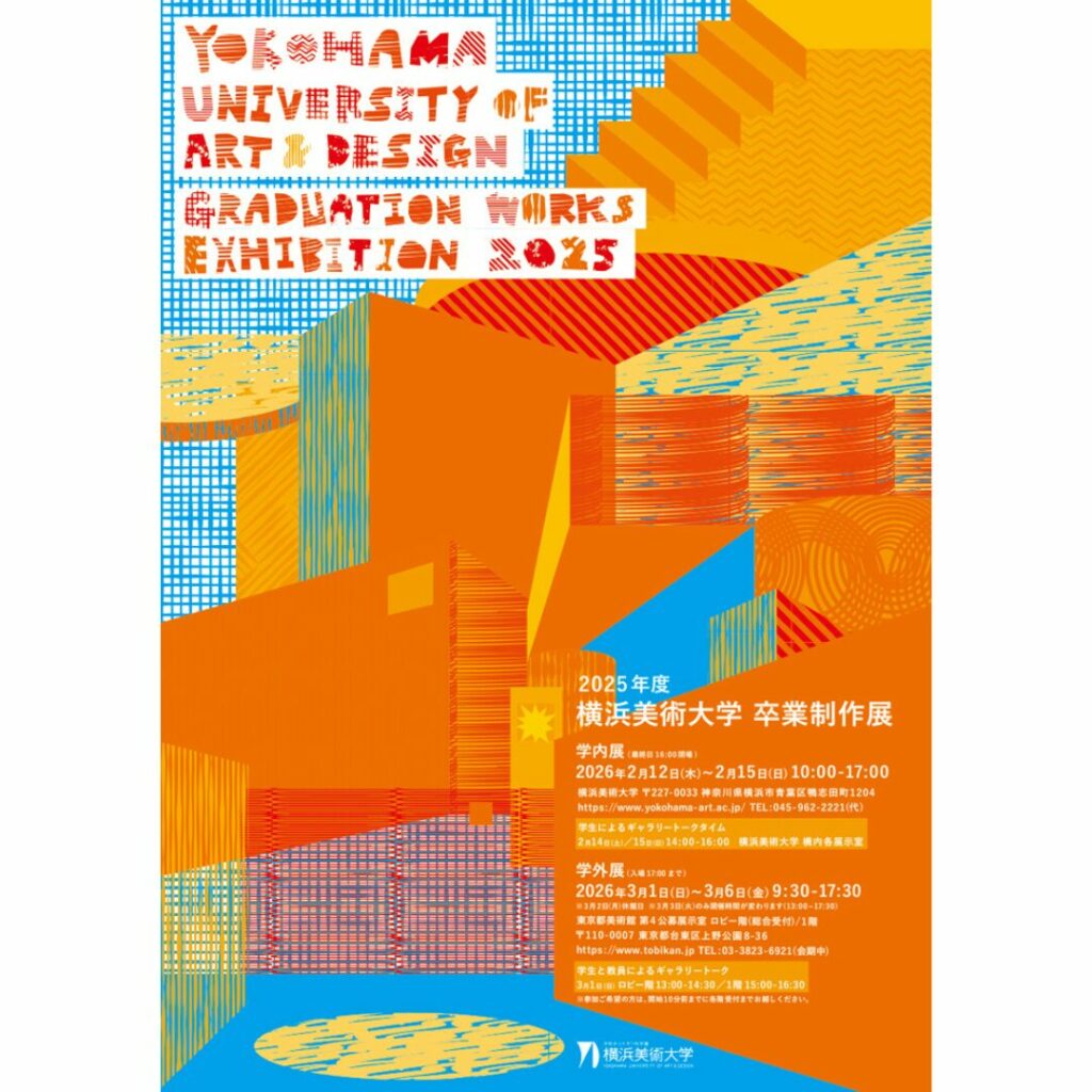 2025年度横浜美術大学-卒業制作