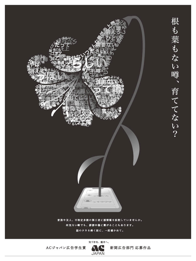 3年生の淺田 梨乃 さん、2年生の近藤 詩織 さんが「第22回ACジャパン広告学生賞」を受賞 イメージ