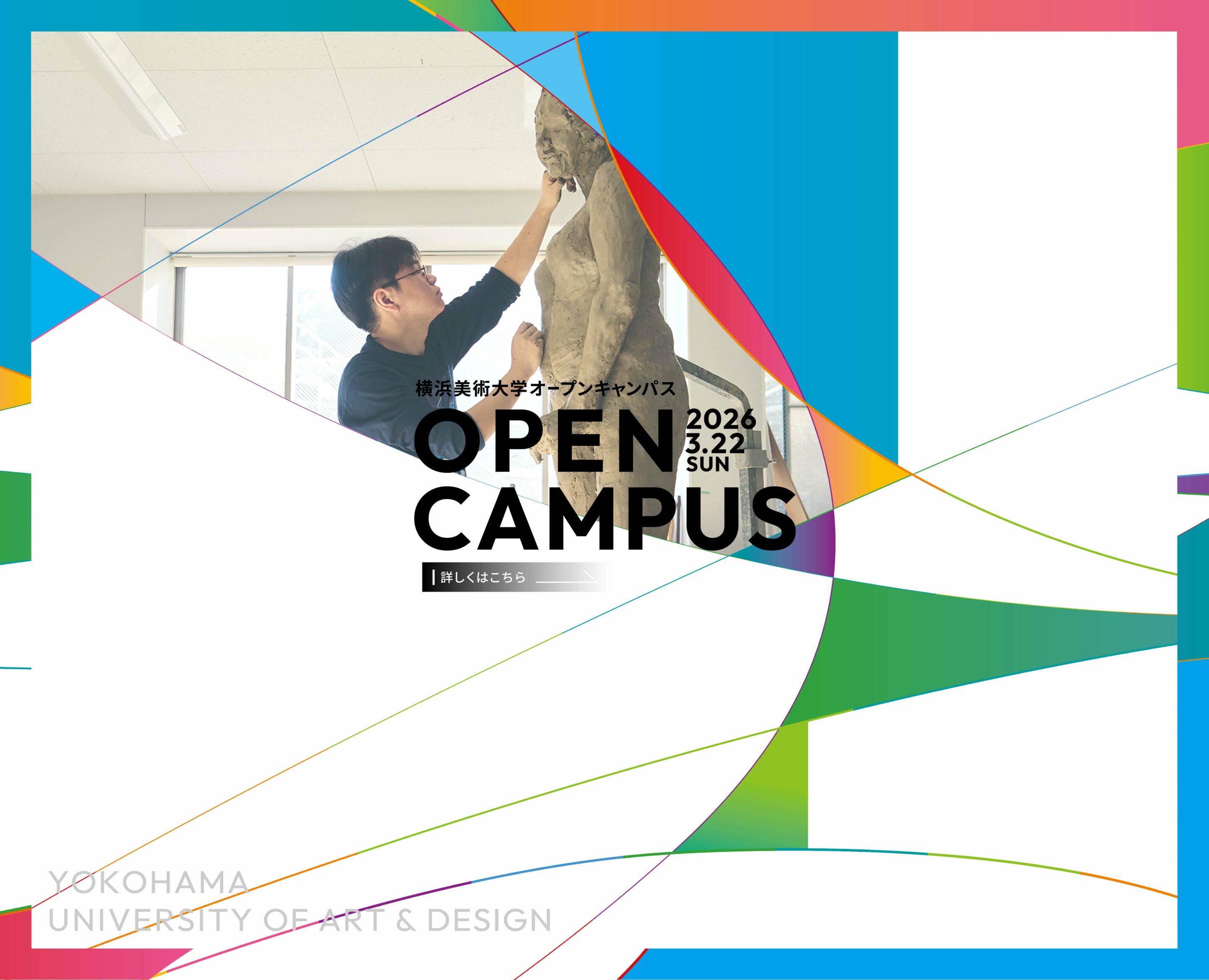 オープンキャンパス