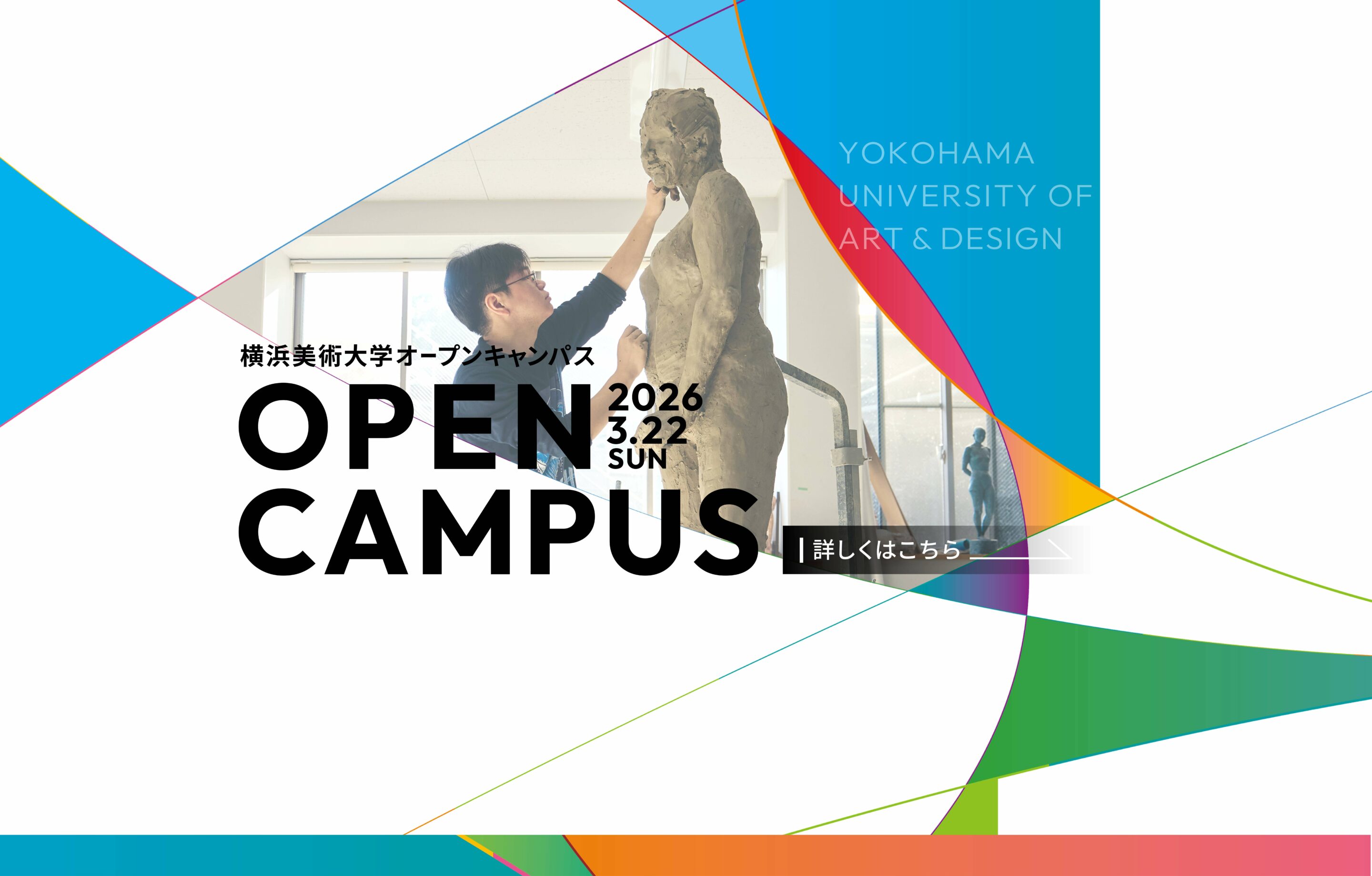 オープンキャンパス