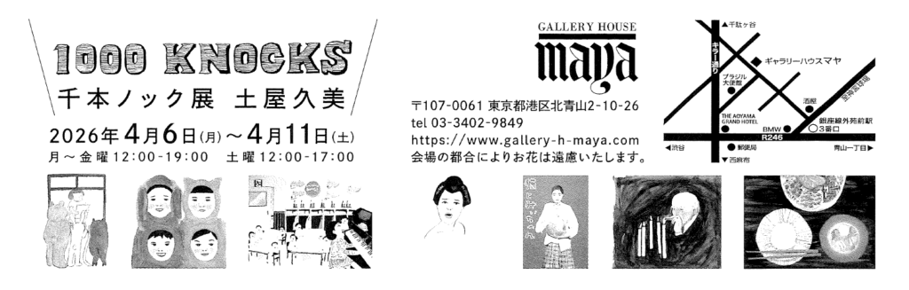 卒業生 土屋 久美 さんによる「千本ノック展」のご案内 イメージ