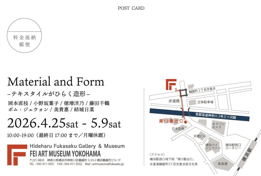 徳増 洋乃 講師が参加のグループ展「Material and Form ーテキスタイルがひらく造形ー」およびワークショップ開催のご案内 イメージ