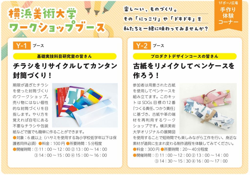 相模大野アートクラフト市『春の市2026』にワークショップブースを出展します イメージ