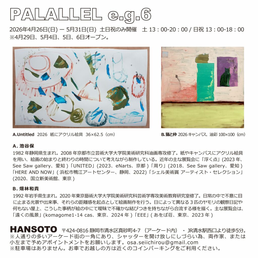 畑林 和貴 助手が参加の展覧会「PALALLEL.e.g.6」開催のご案内 イメージ