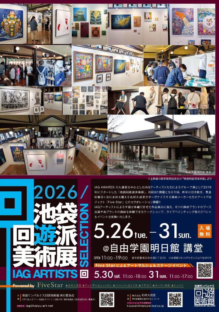 卒業生 髙杉 咲希 さんが「池袋回遊派美術展 2026」にて入選 イメージ