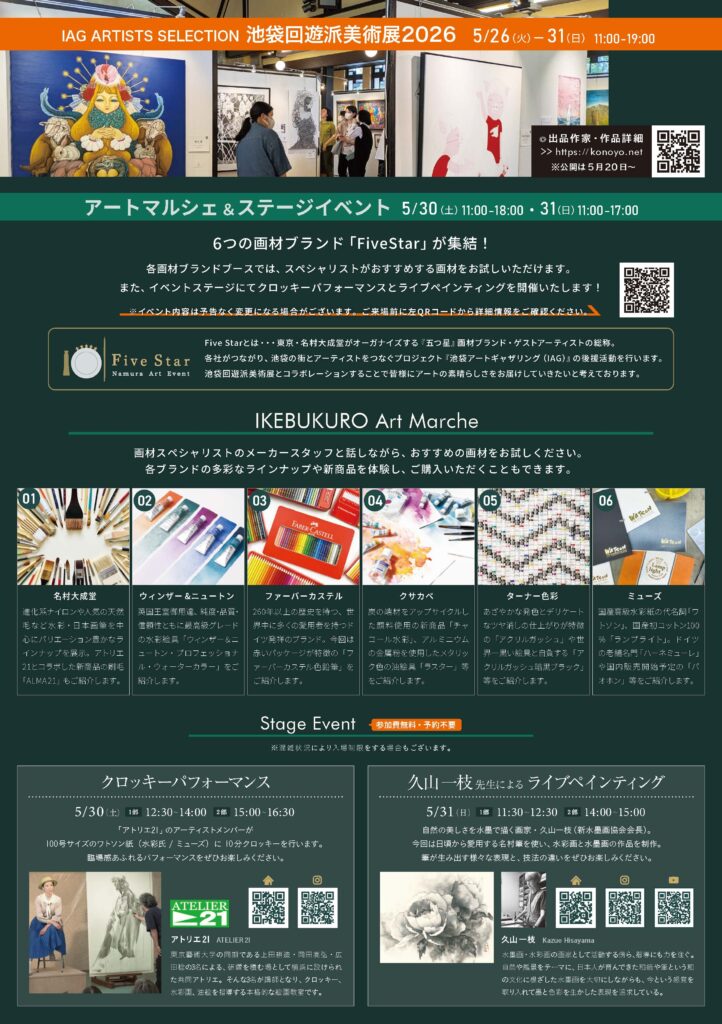 卒業生 髙杉 咲希 さんが「池袋回遊派美術展 2026」にて入選 イメージ