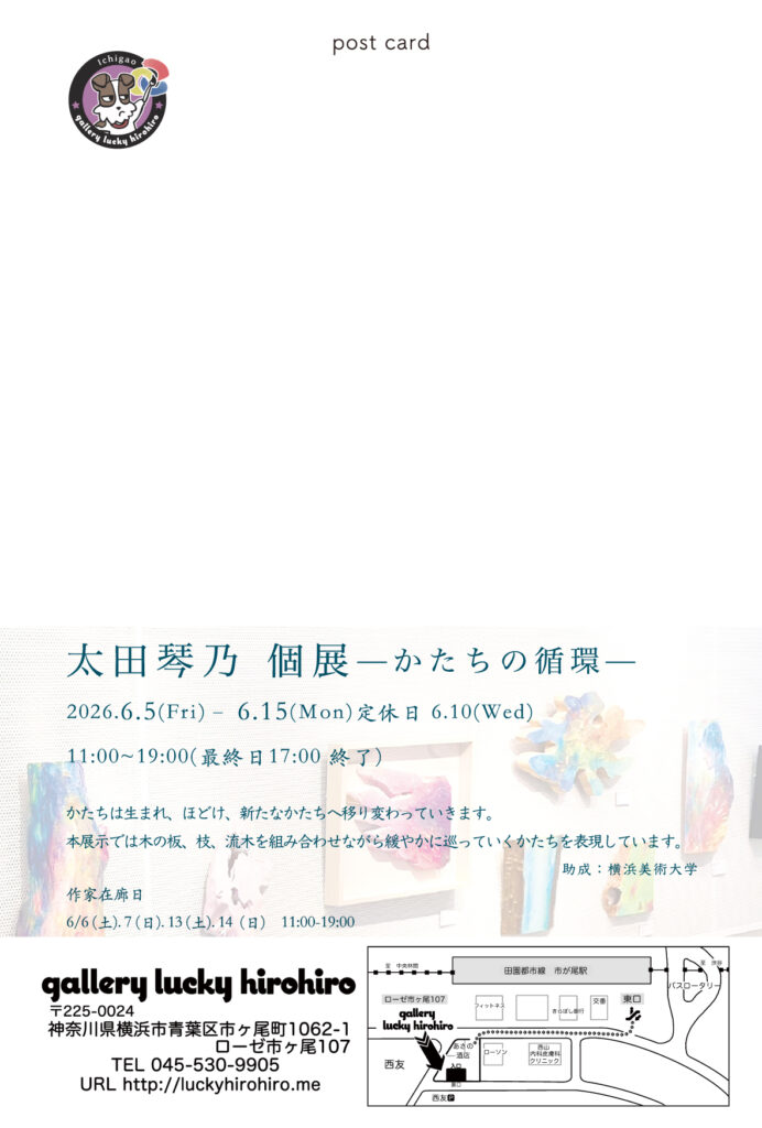太田 琴乃 副手による「太田琴乃個展―かたちの循環―」のご案内 イメージ