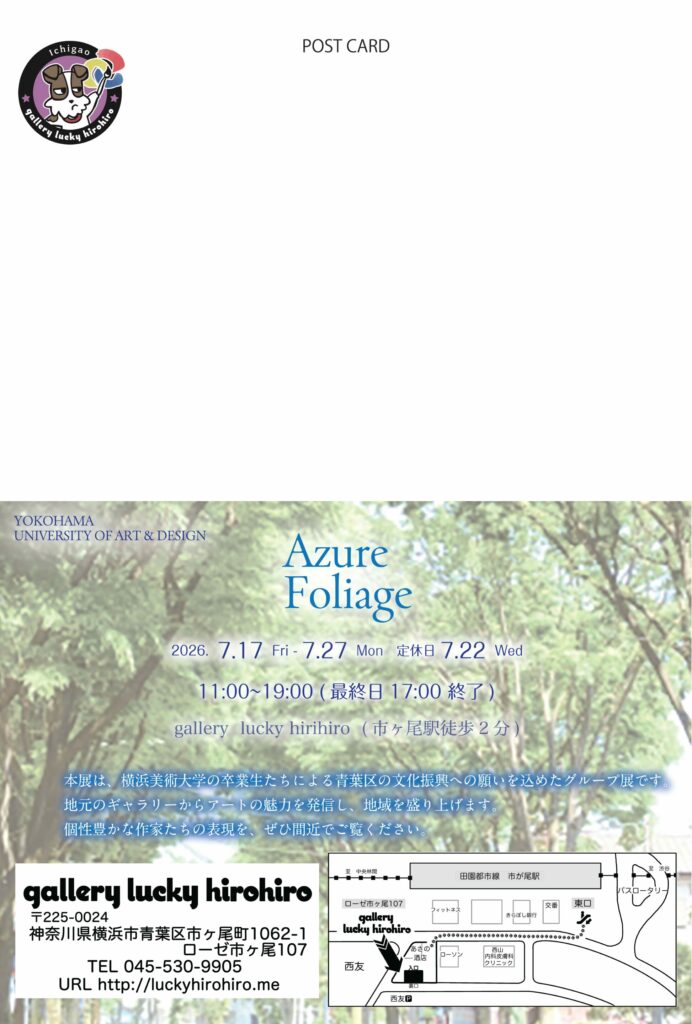 本学卒業生・副手によるグループ展｢Azure Foliage｣のご案内 イメージ