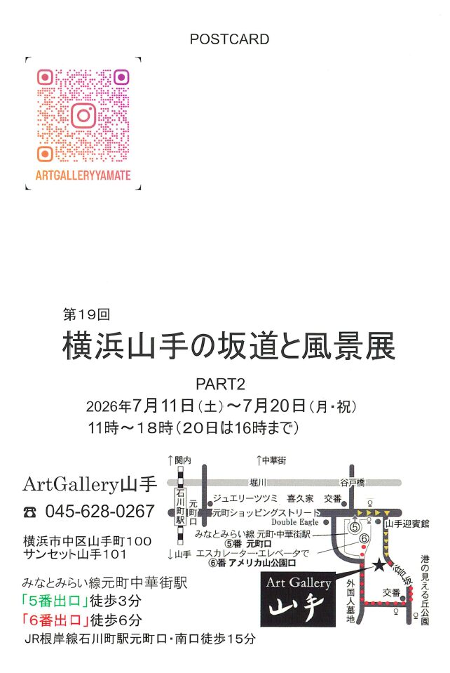卒業生 鈴木 麻美 さん参加のグループ展「第19回 横浜 山手の坂道と風景展」のご案内 イメージ