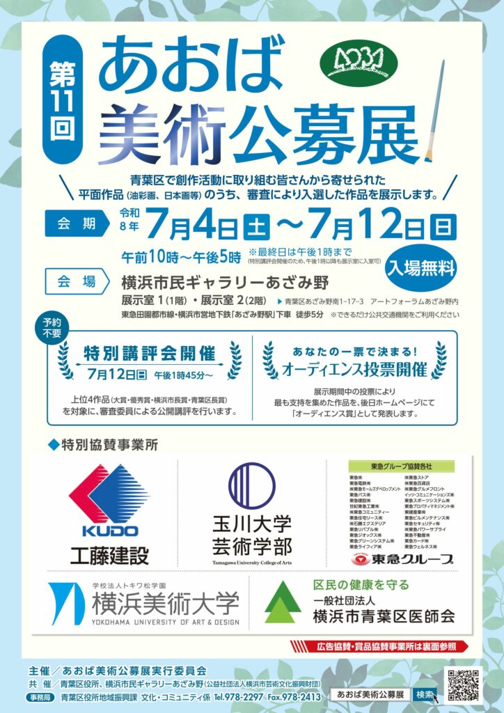 「あおば美術公募展」にて本学学生が受賞 イメージ