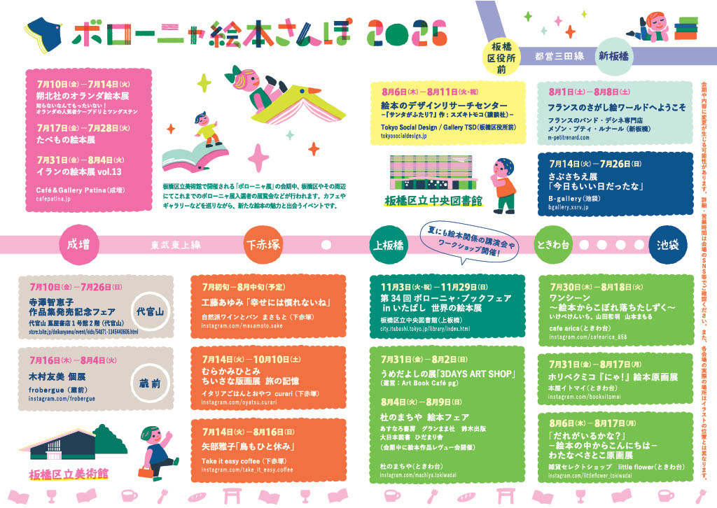 山田 和明 講師、いけべけんいち。 講師が参加の展覧会「ワンシーン〜絵本からこぼれ落ちたしずく〜」のご案内 イメージ