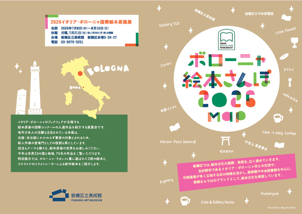 山田 和明 講師、いけべけんいち。 講師が参加の展覧会「ワンシーン〜絵本からこぼれ落ちたしずく〜」のご案内 イメージ