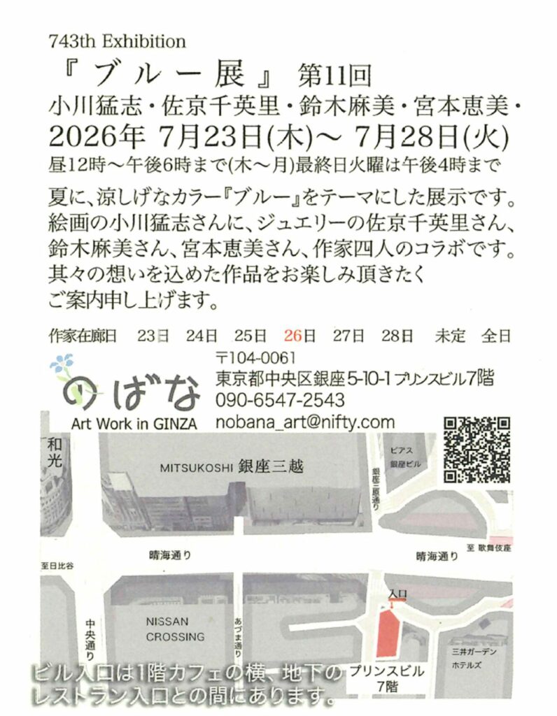 卒業生 鈴木 麻美さんが「ブルー展 Ⅺ」に出展 イメージ