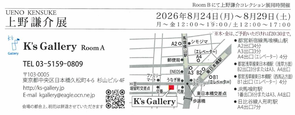 卒業生 上野 謙介 さんによる個展「上野 謙介展」のご案内 イメージ