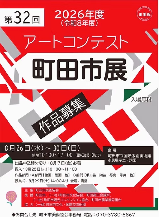 第３２回アートコンテスト「町田市展」にて本学学生が受賞