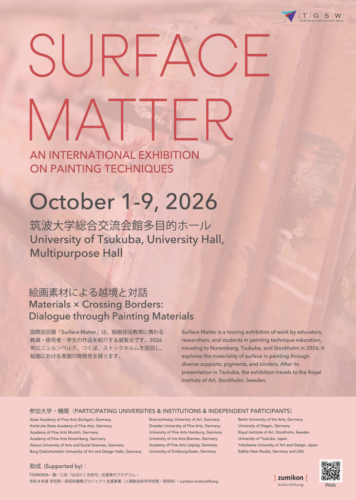 鳥越 義弘 准教授、他学生２名が参加の国際巡回展「Surface Matter」のご案内 イメージ