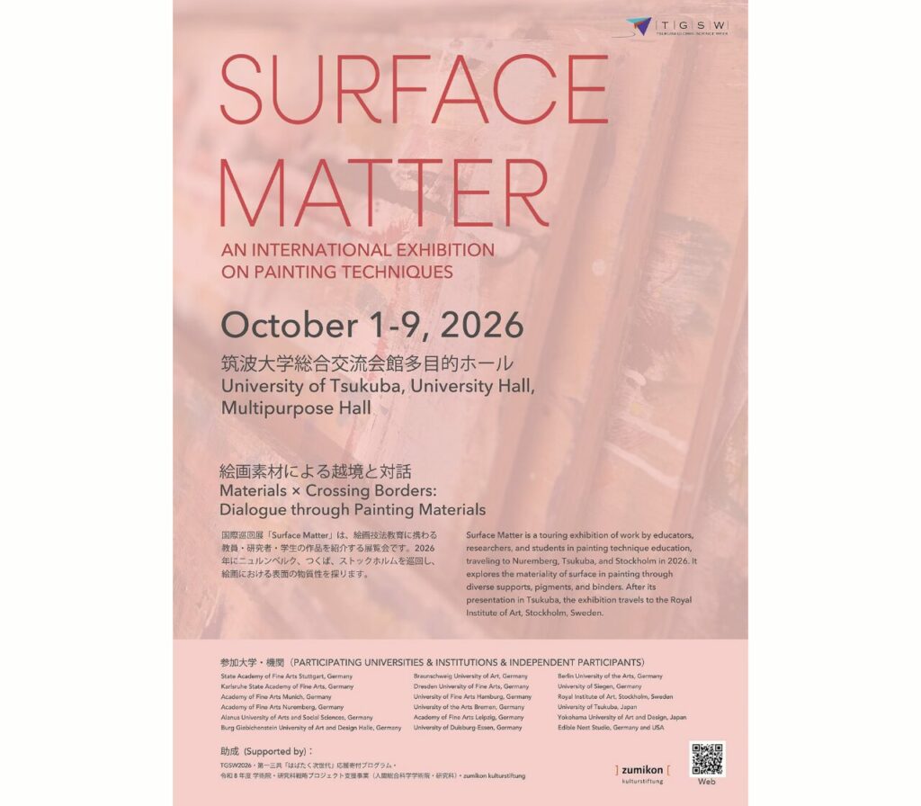 鳥越 義弘 准教授、他学生２名が参加の国際巡回展「Surface Matter」のご案内