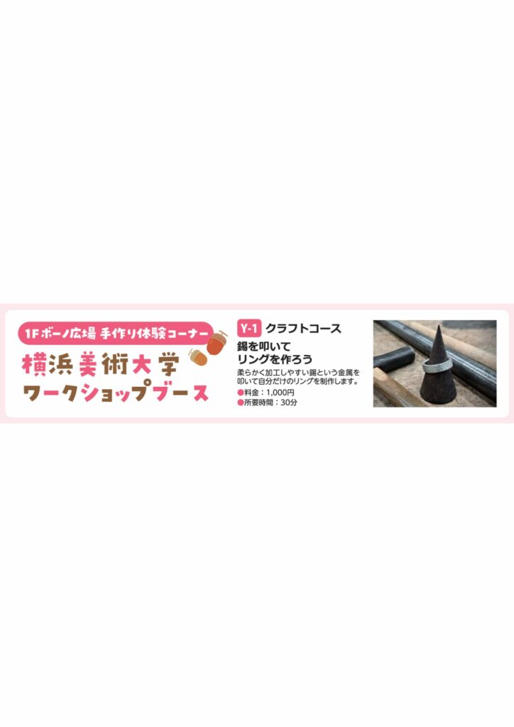 相模大野アートクラフト『秋の市2026』にワークショップブースを出展します イメージ